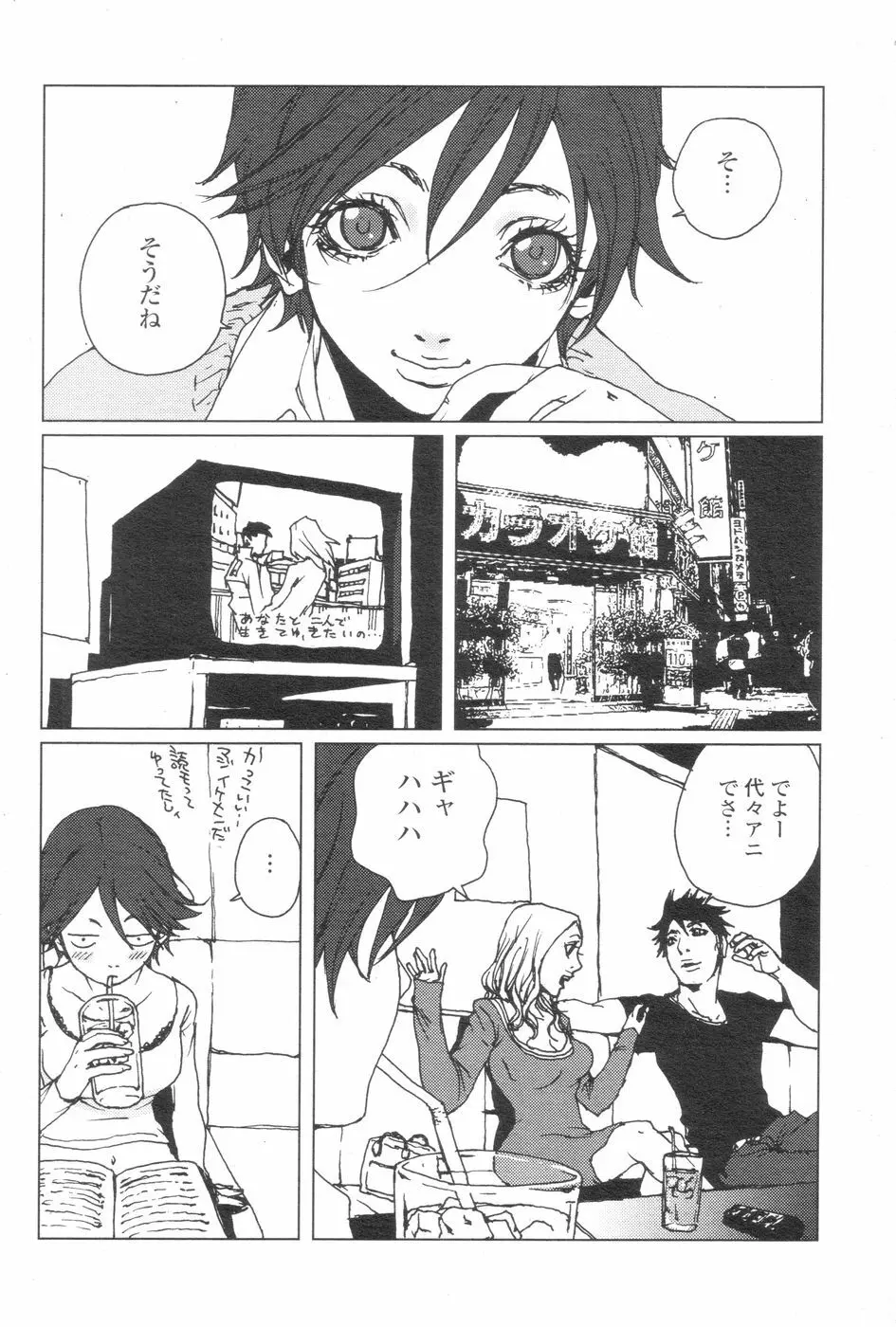 チョベコミ! vol.07 2007年06月号 Page.143