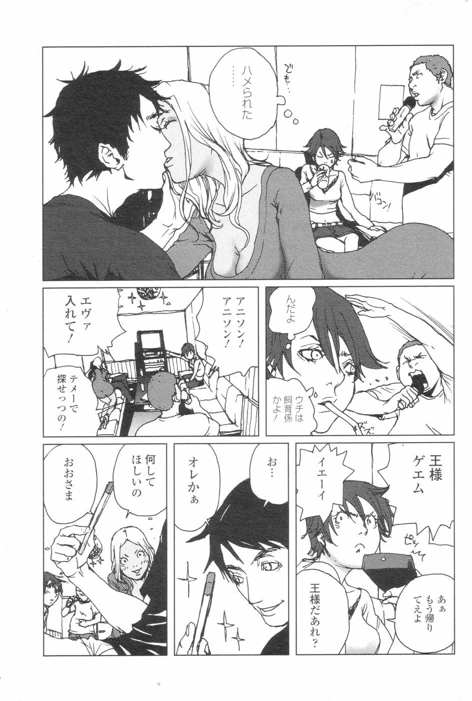 チョベコミ! vol.07 2007年06月号 Page.144