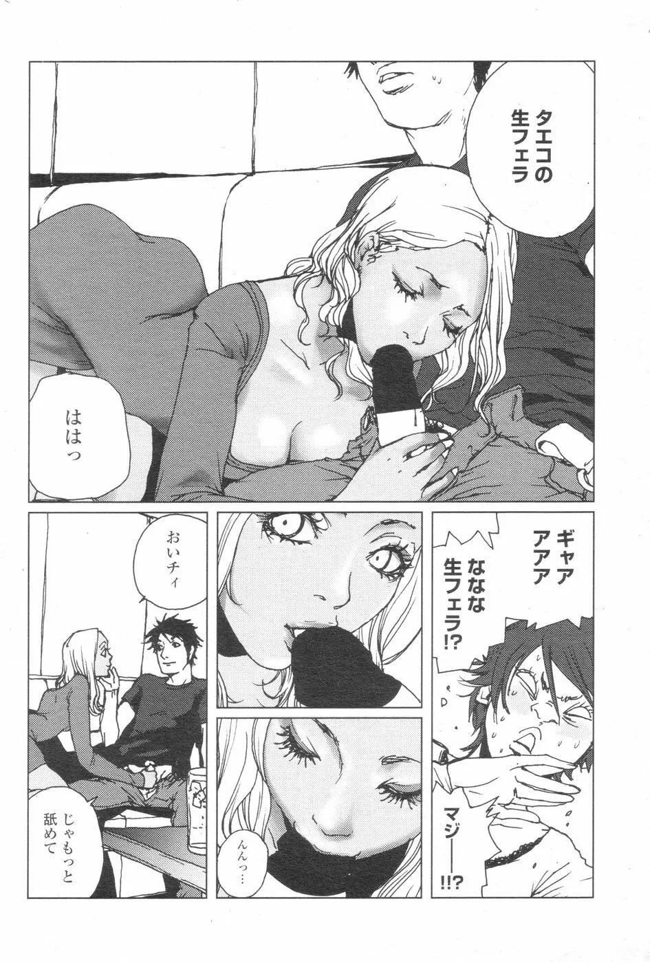 チョベコミ! vol.07 2007年06月号 Page.145