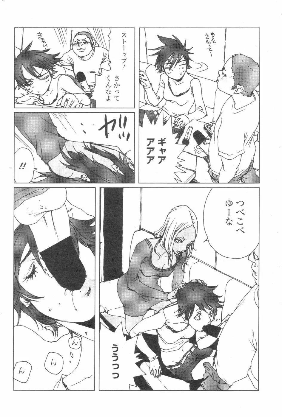 チョベコミ! vol.07 2007年06月号 Page.147