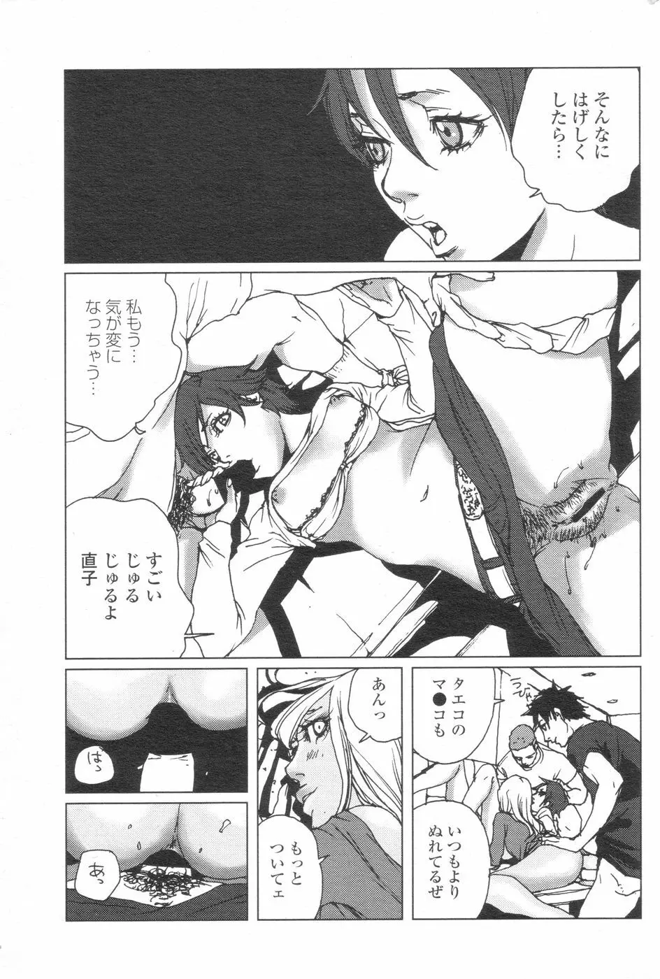 チョベコミ! vol.07 2007年06月号 Page.150
