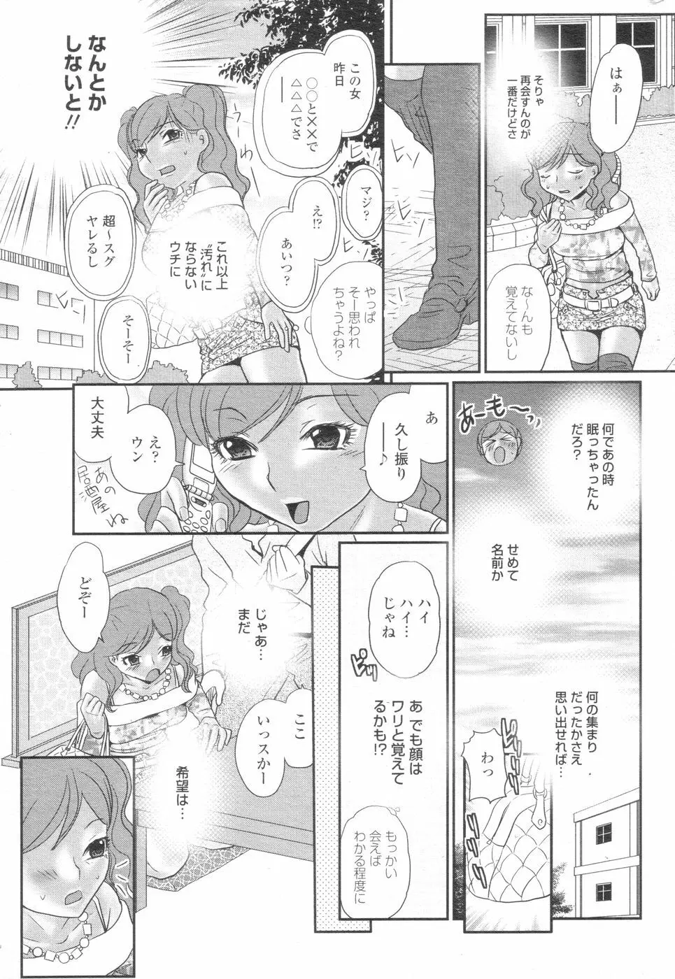 チョベコミ! vol.07 2007年06月号 Page.156