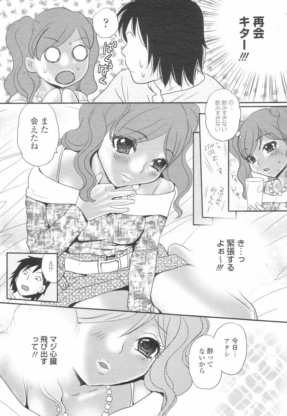 チョベコミ! vol.07 2007年06月号 Page.157