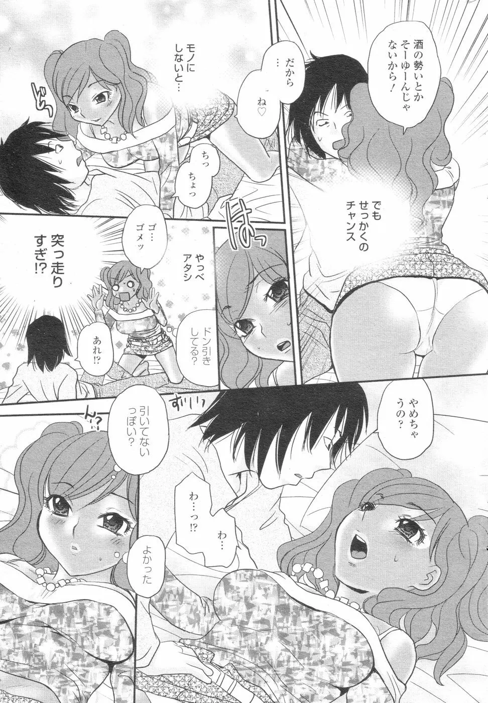 チョベコミ! vol.07 2007年06月号 Page.158