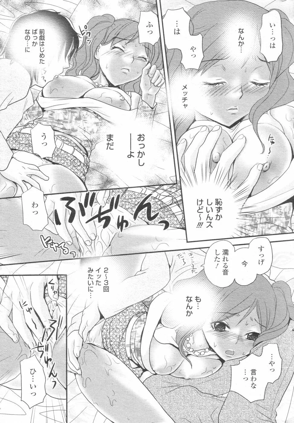 チョベコミ! vol.07 2007年06月号 Page.160
