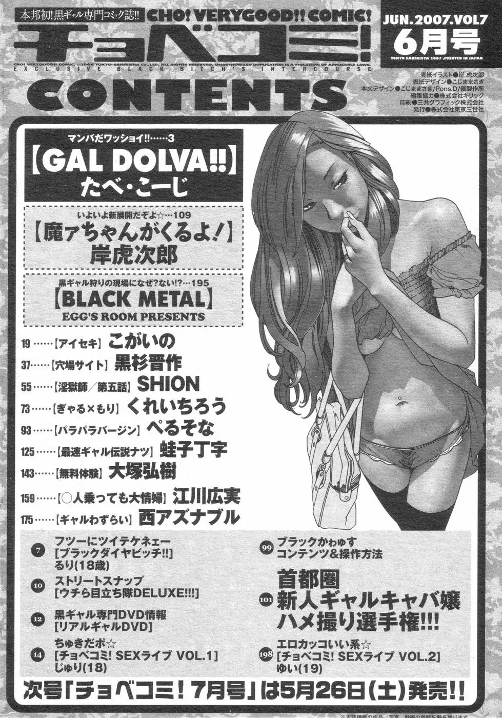 チョベコミ! vol.07 2007年06月号 Page.173