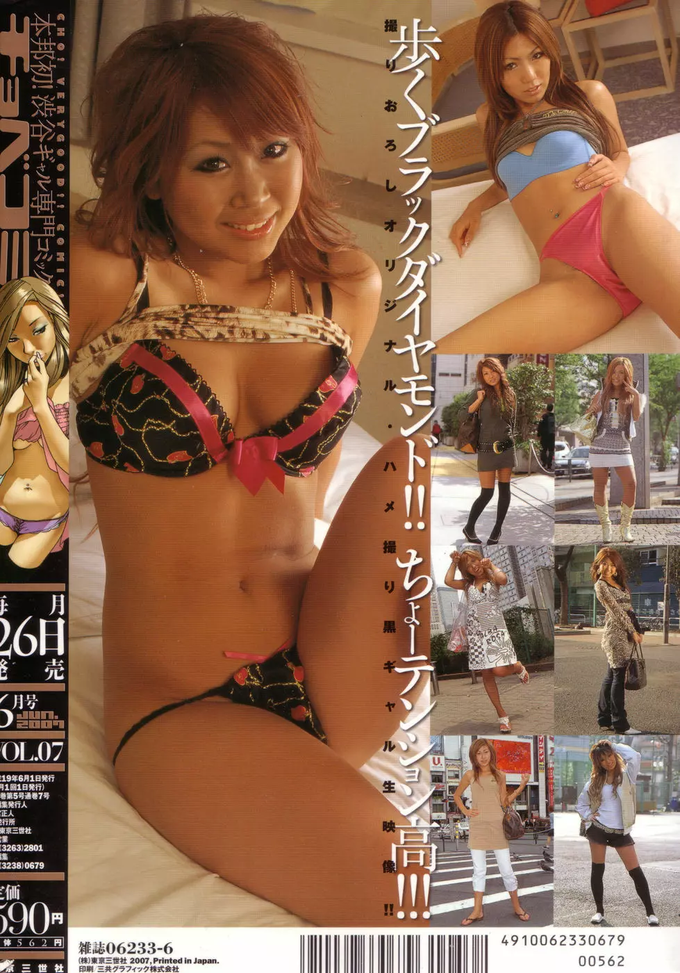 チョベコミ! vol.07 2007年06月号 Page.184