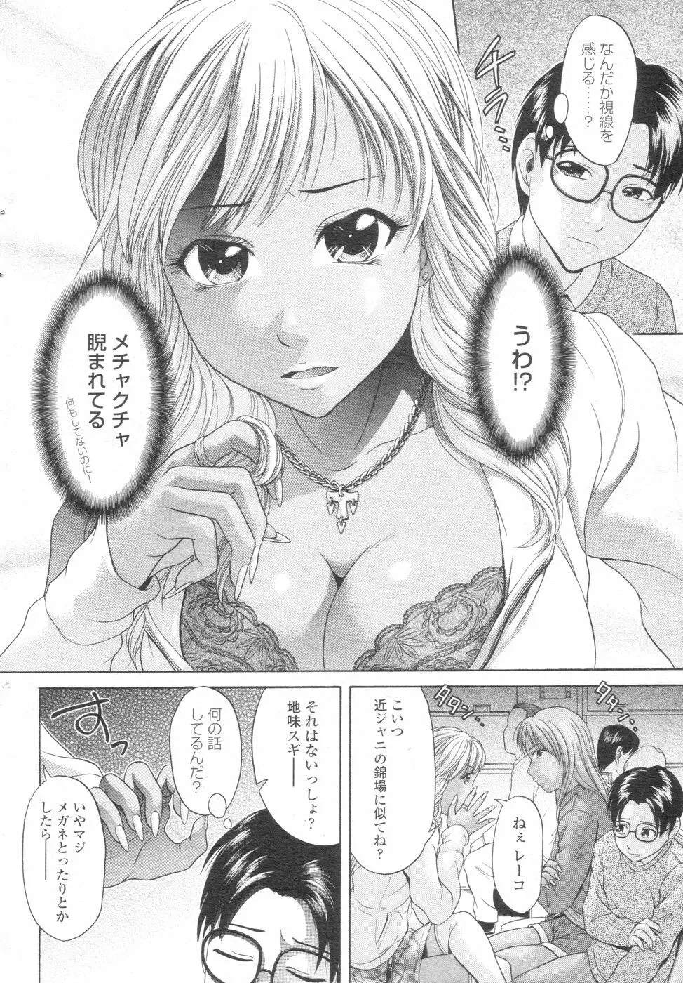 チョベコミ! vol.07 2007年06月号 Page.21