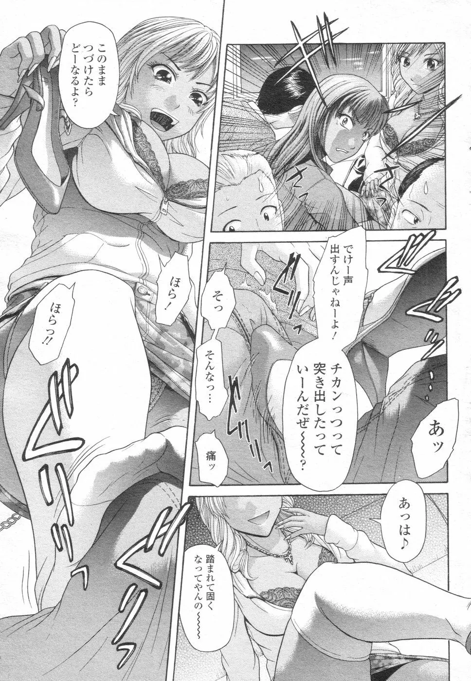 チョベコミ! vol.07 2007年06月号 Page.24