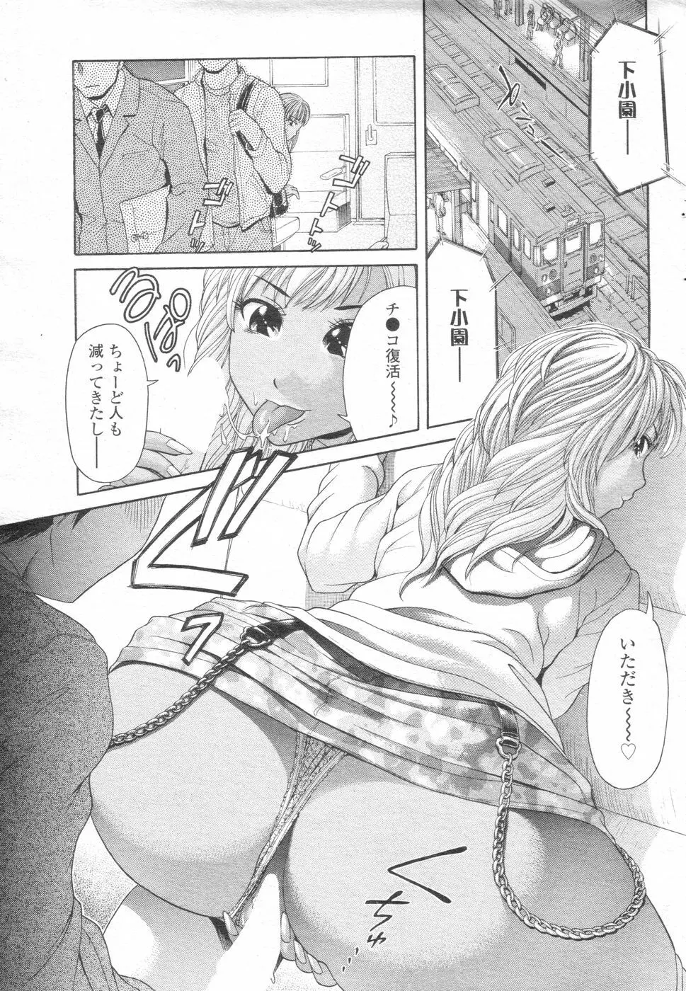 チョベコミ! vol.07 2007年06月号 Page.28