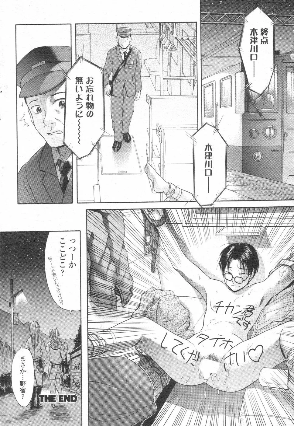 チョベコミ! vol.07 2007年06月号 Page.35