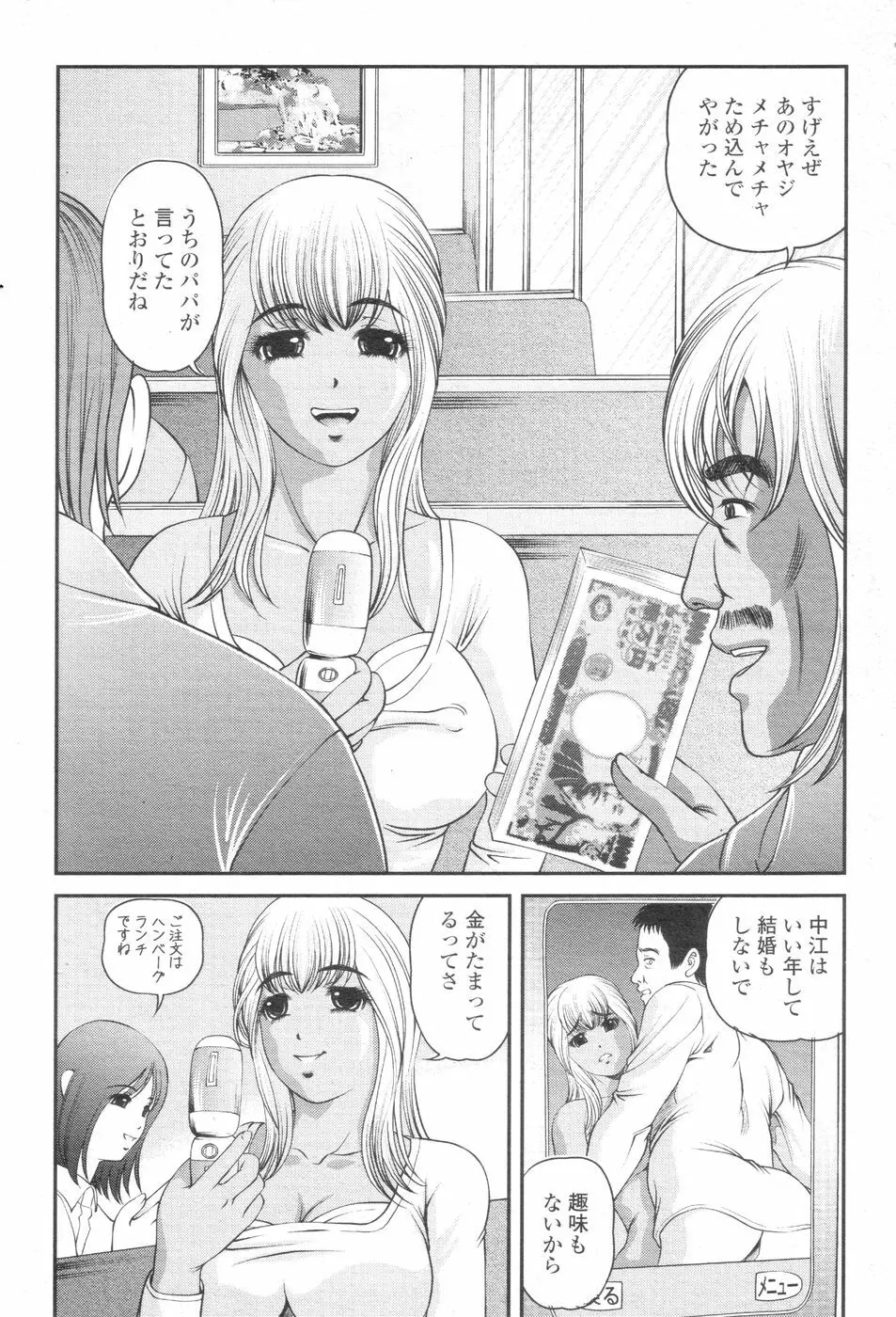 チョベコミ! vol.07 2007年06月号 Page.55