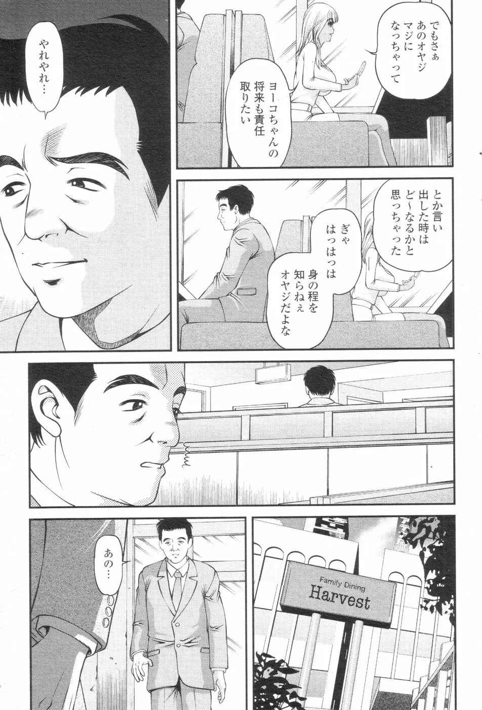 チョベコミ! vol.07 2007年06月号 Page.56