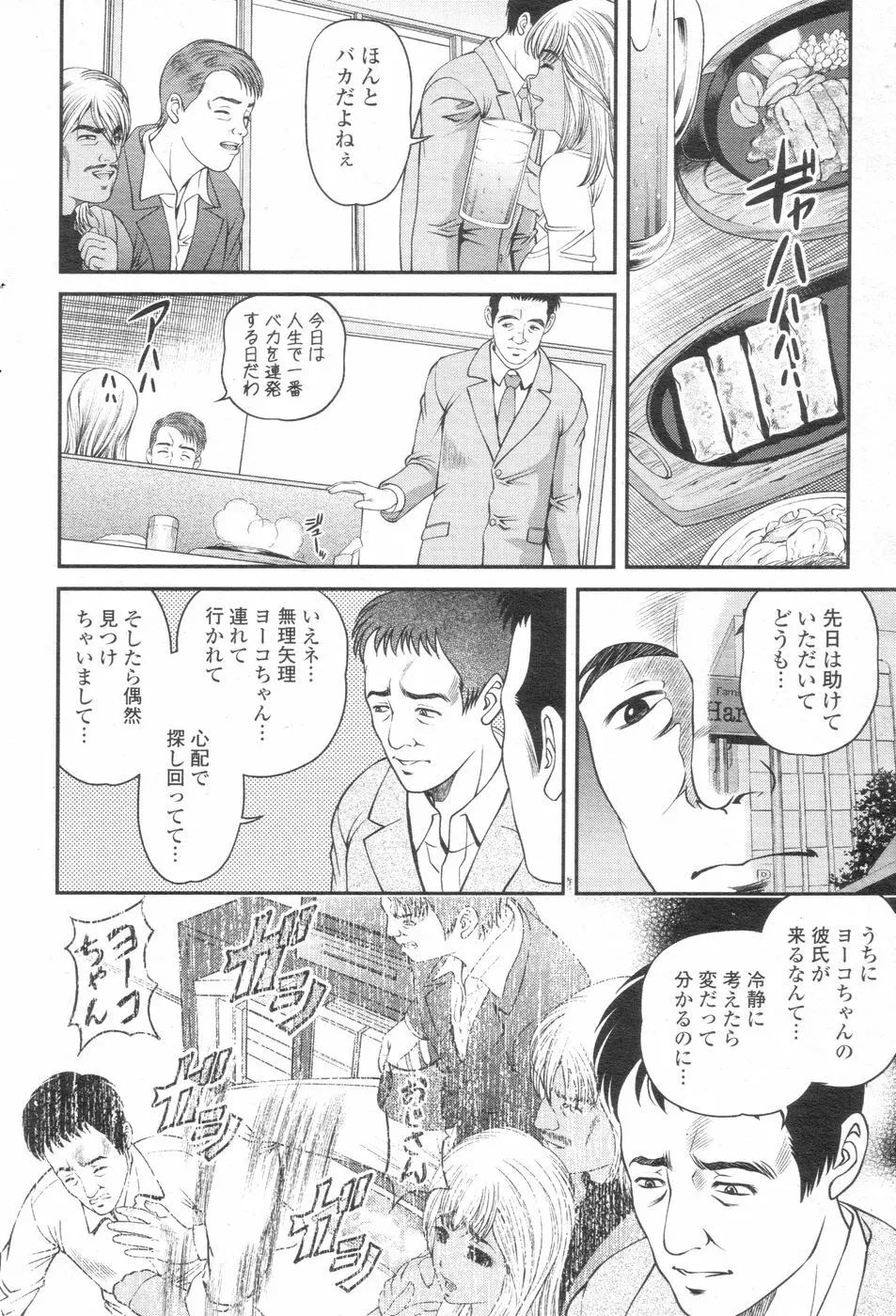 チョベコミ! vol.07 2007年06月号 Page.57
