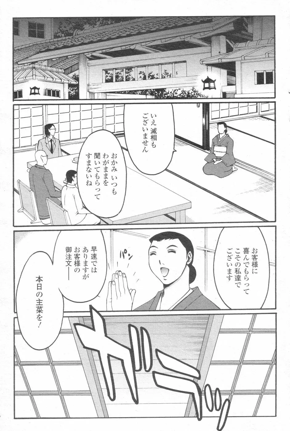 チョベコミ! vol.07 2007年06月号 Page.74
