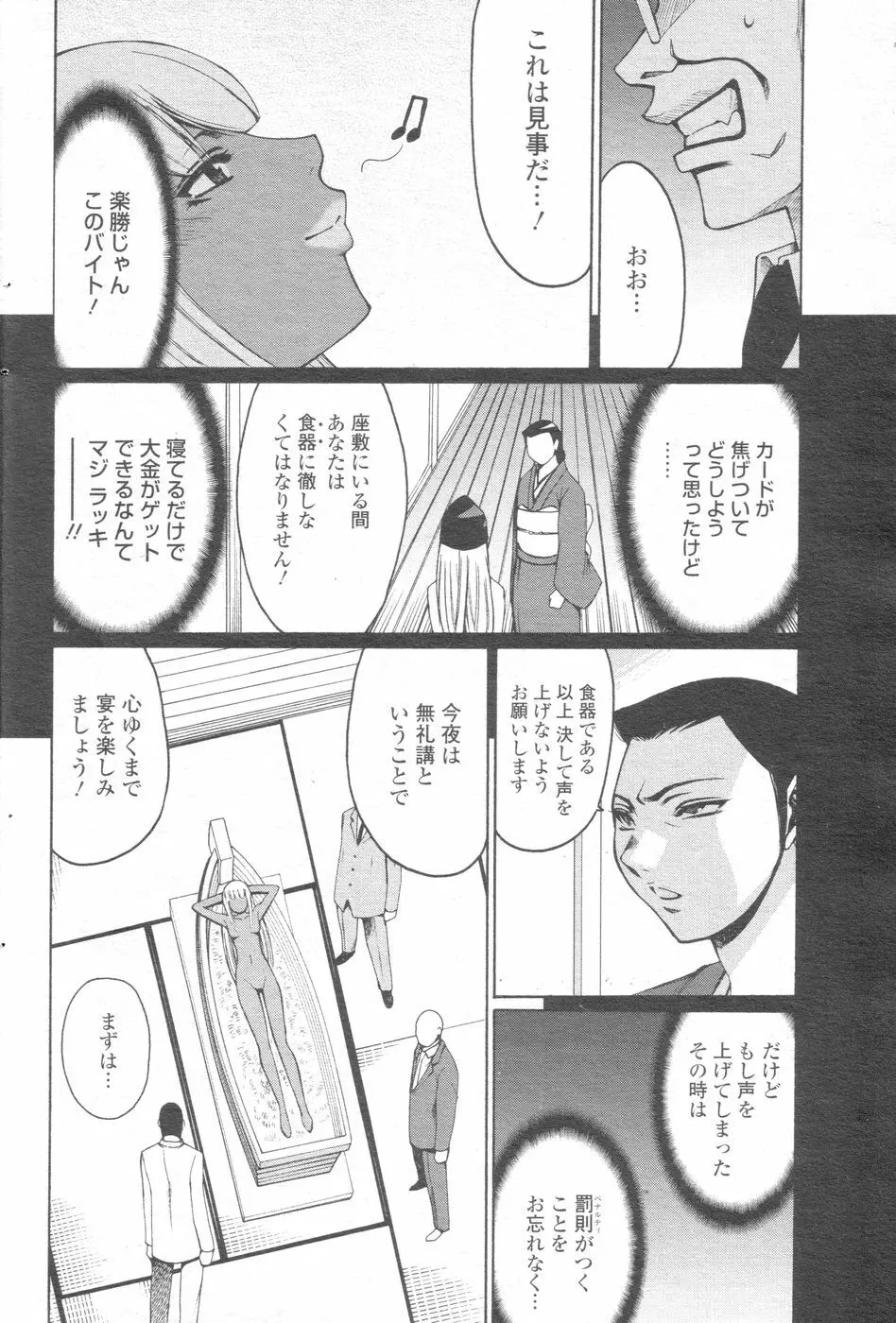 チョベコミ! vol.07 2007年06月号 Page.77