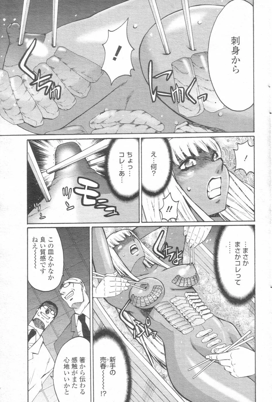 チョベコミ! vol.07 2007年06月号 Page.78