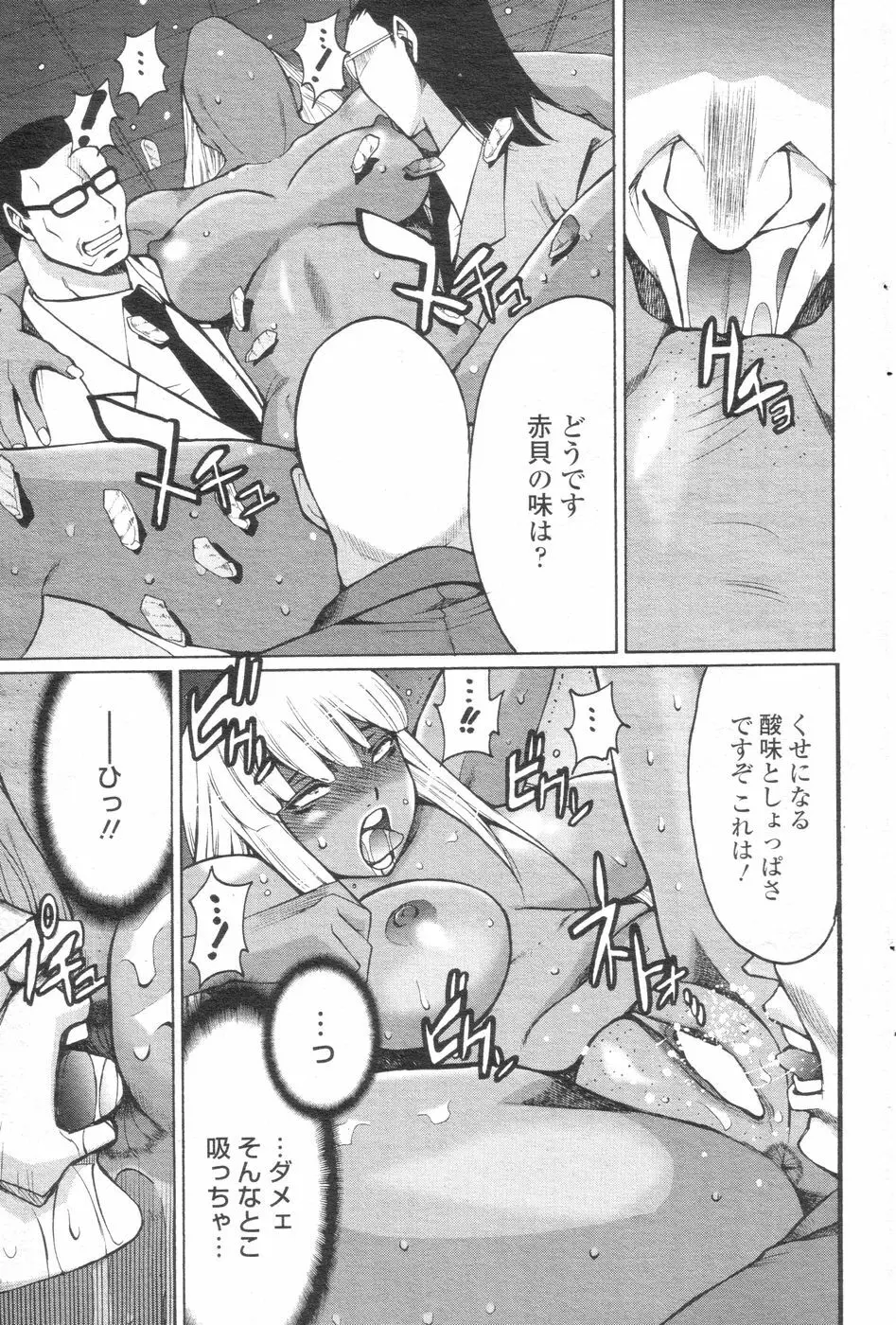 チョベコミ! vol.07 2007年06月号 Page.80