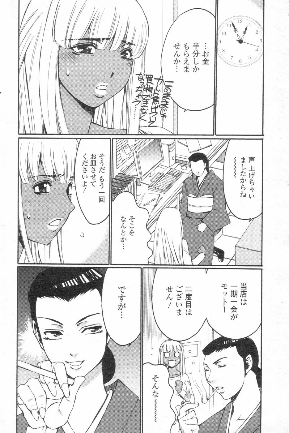 チョベコミ! vol.07 2007年06月号 Page.87