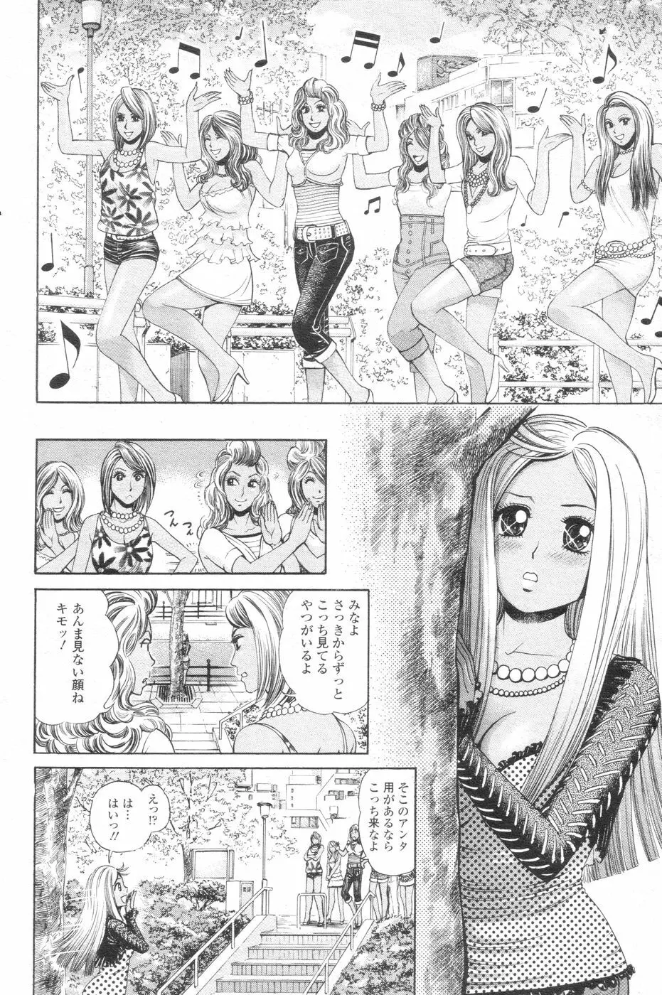 チョベコミ! vol.07 2007年06月号 Page.91