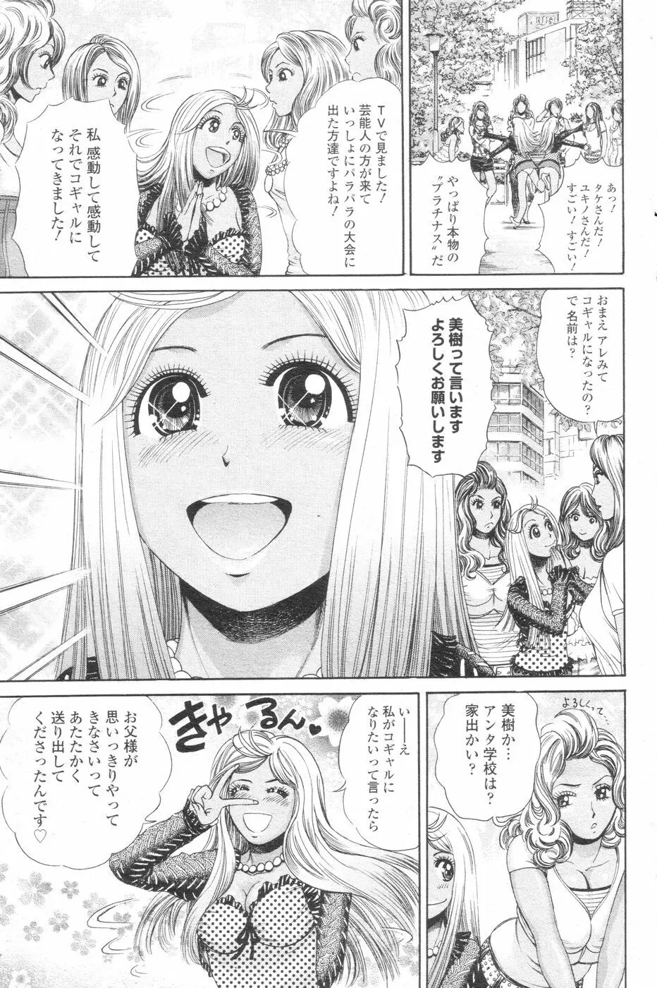 チョベコミ! vol.07 2007年06月号 Page.92