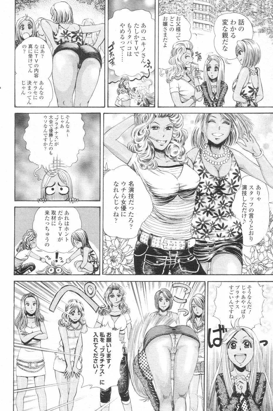 チョベコミ! vol.07 2007年06月号 Page.93