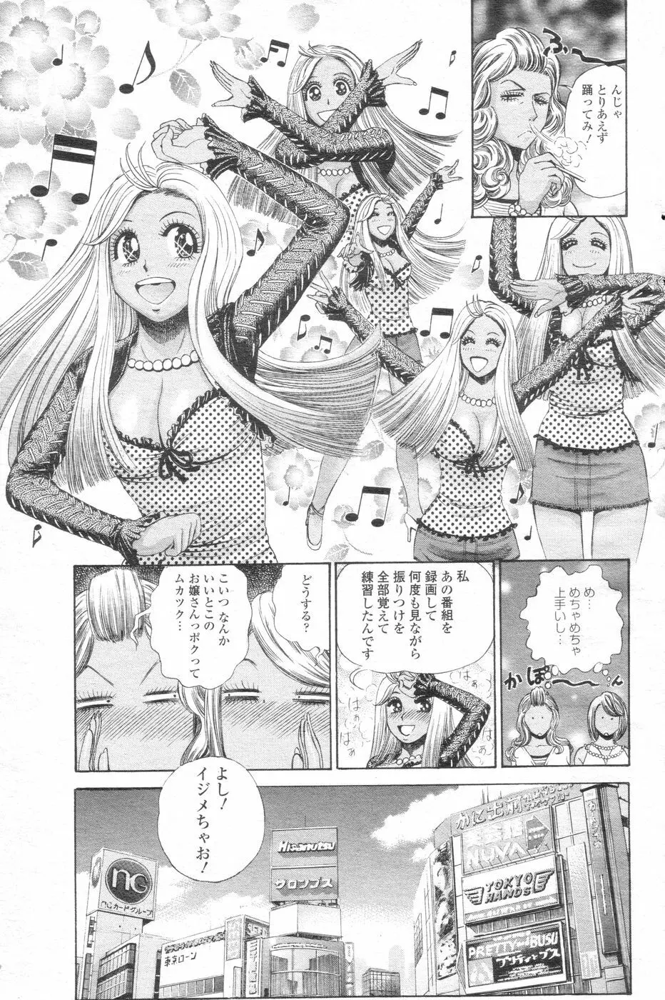 チョベコミ! vol.07 2007年06月号 Page.94