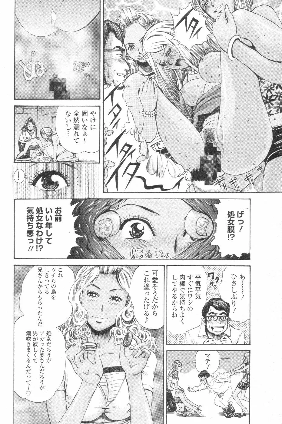 チョベコミ! vol.07 2007年06月号 Page.99