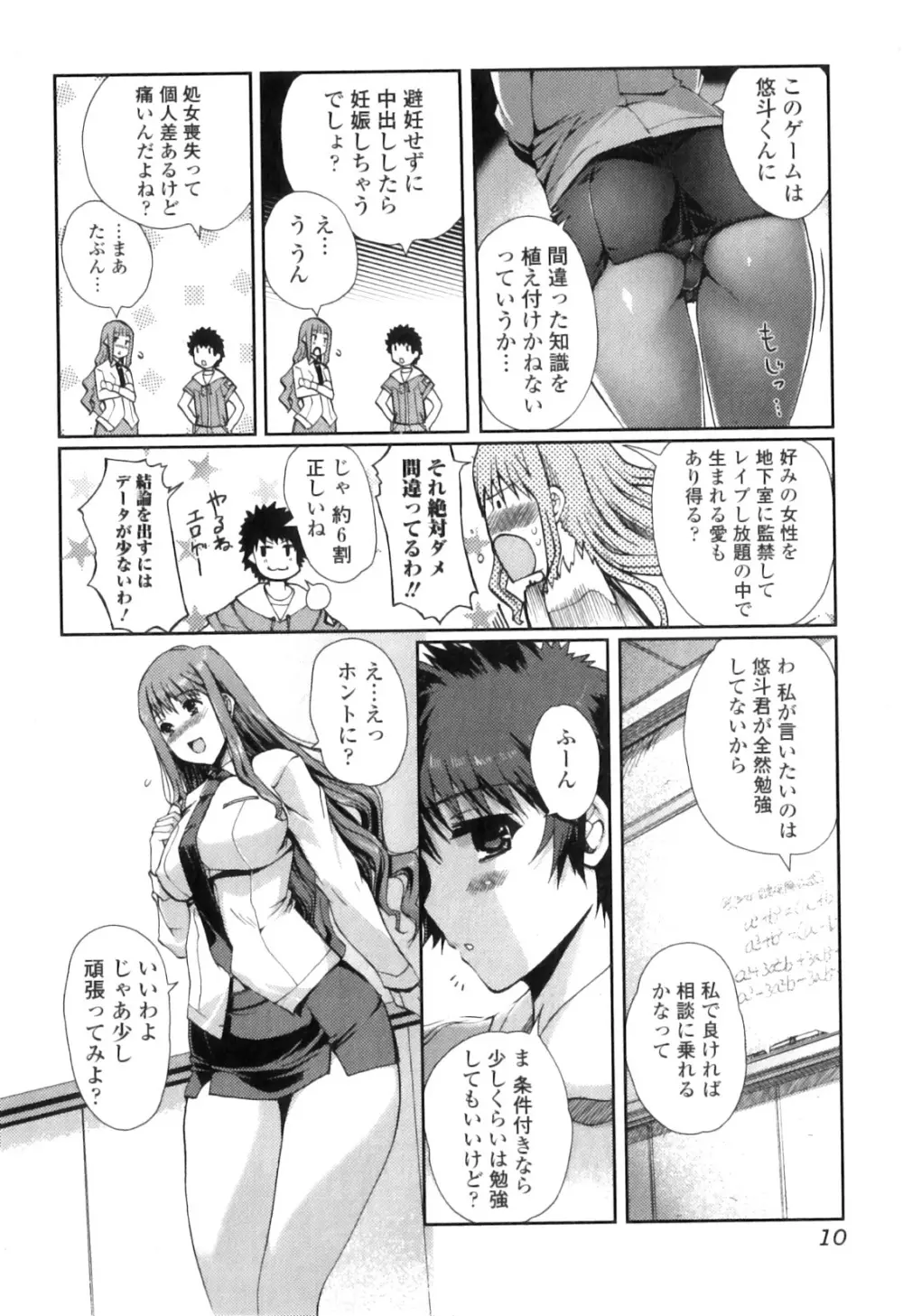 純愛果実 2011年01月号 Page.10