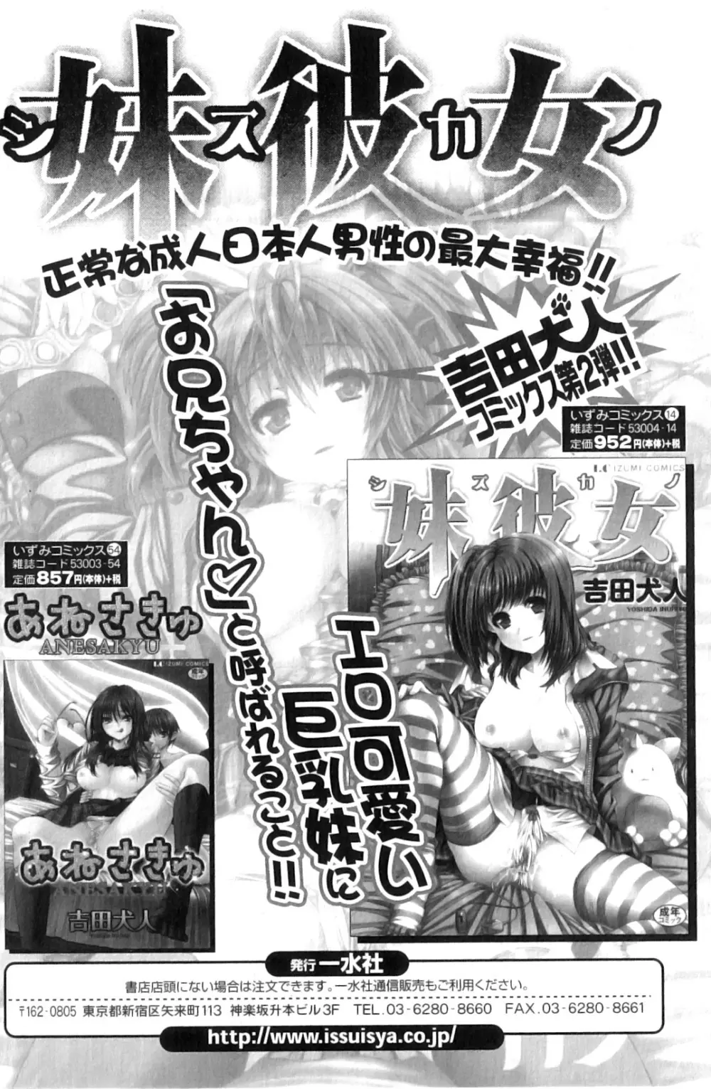 純愛果実 2011年01月号 Page.100