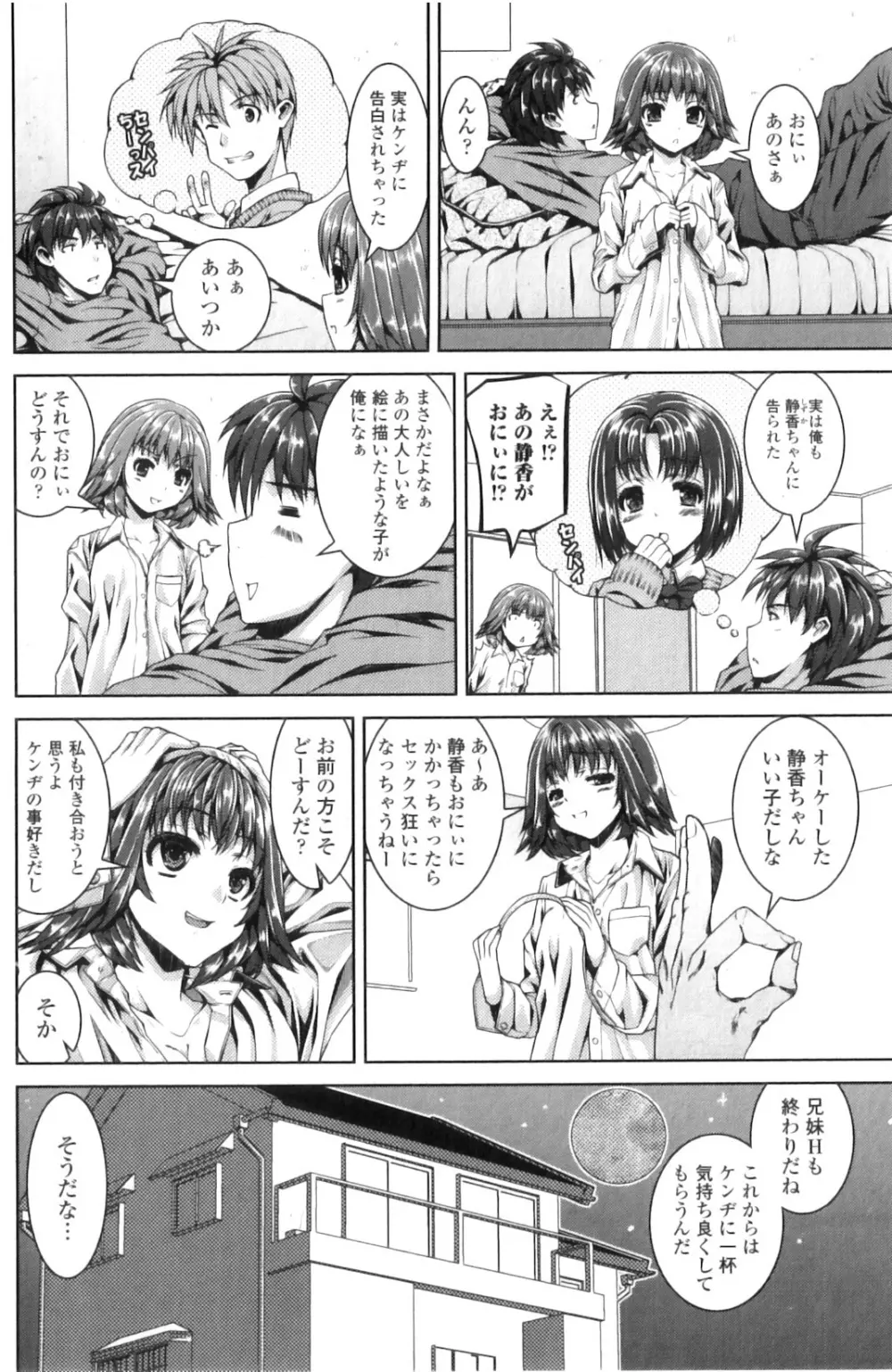 純愛果実 2011年01月号 Page.106
