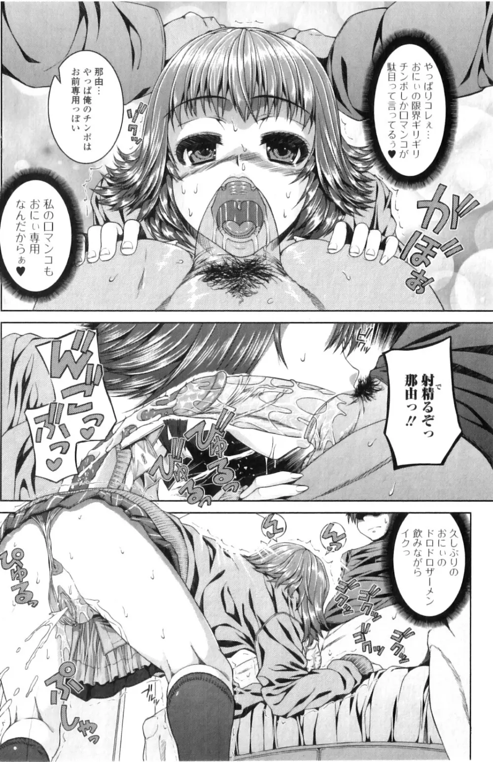純愛果実 2011年01月号 Page.110