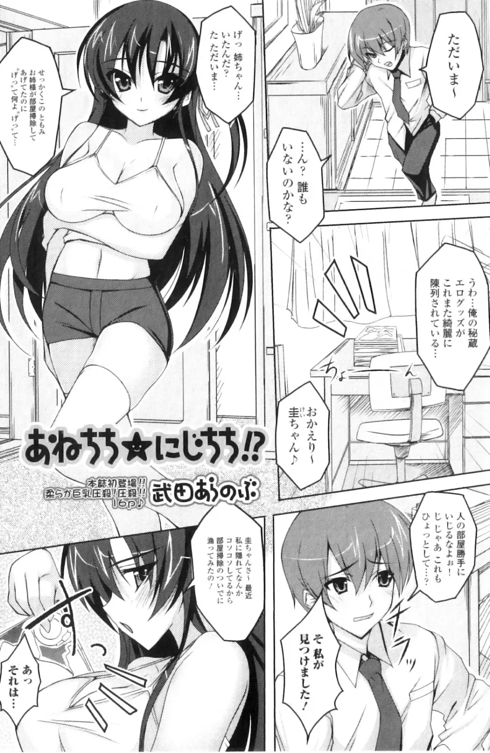純愛果実 2011年01月号 Page.119
