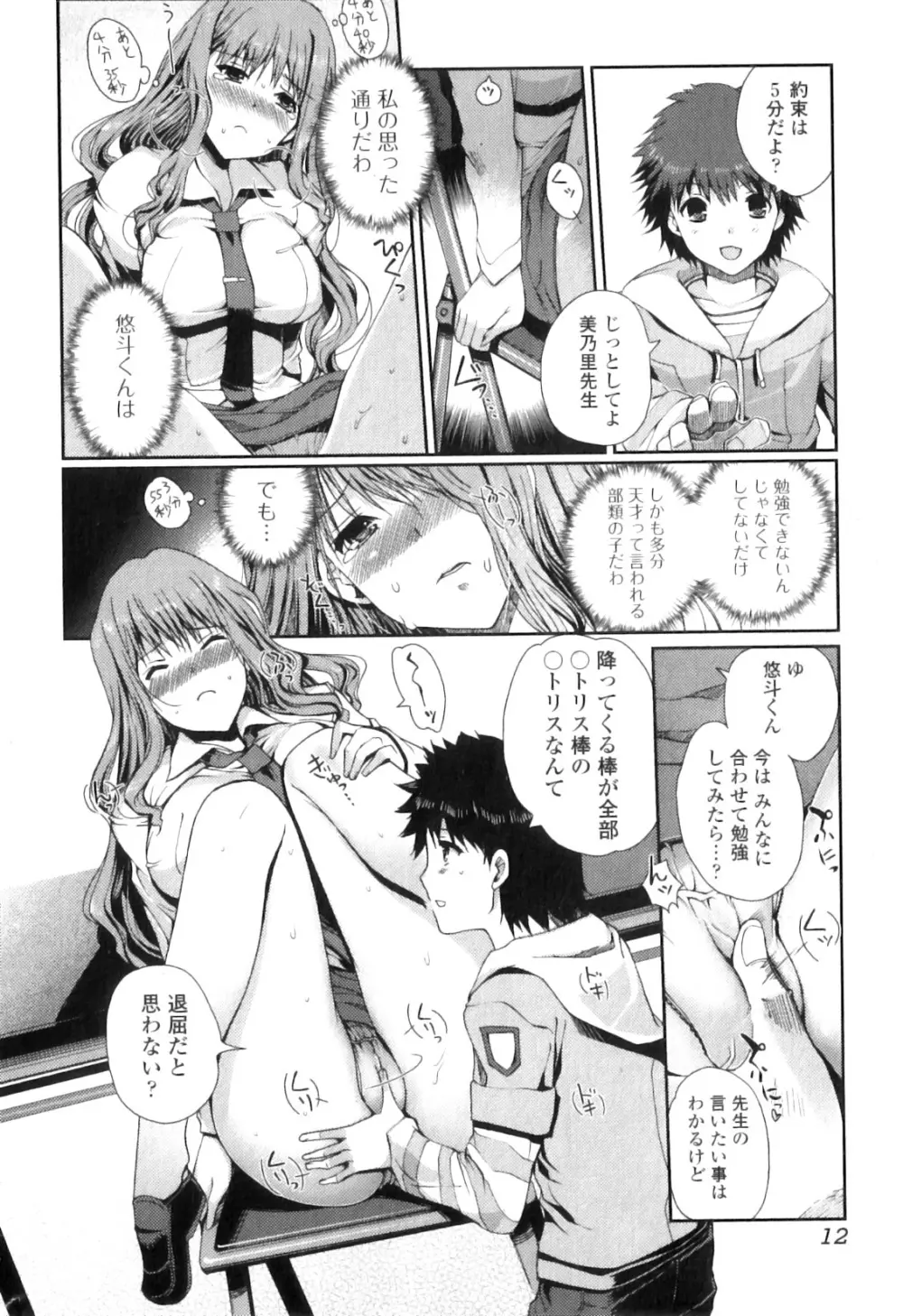 純愛果実 2011年01月号 Page.12