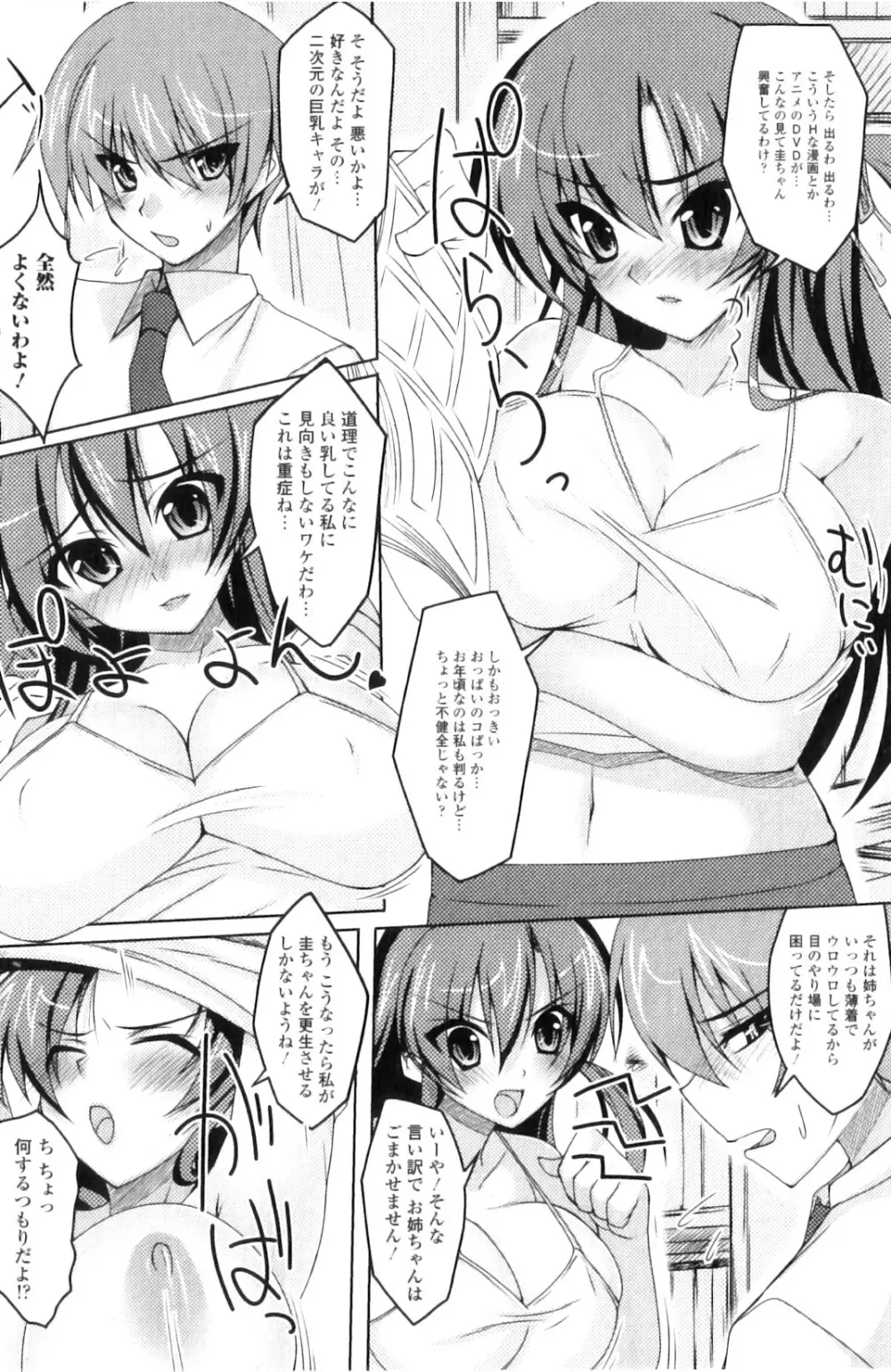純愛果実 2011年01月号 Page.120