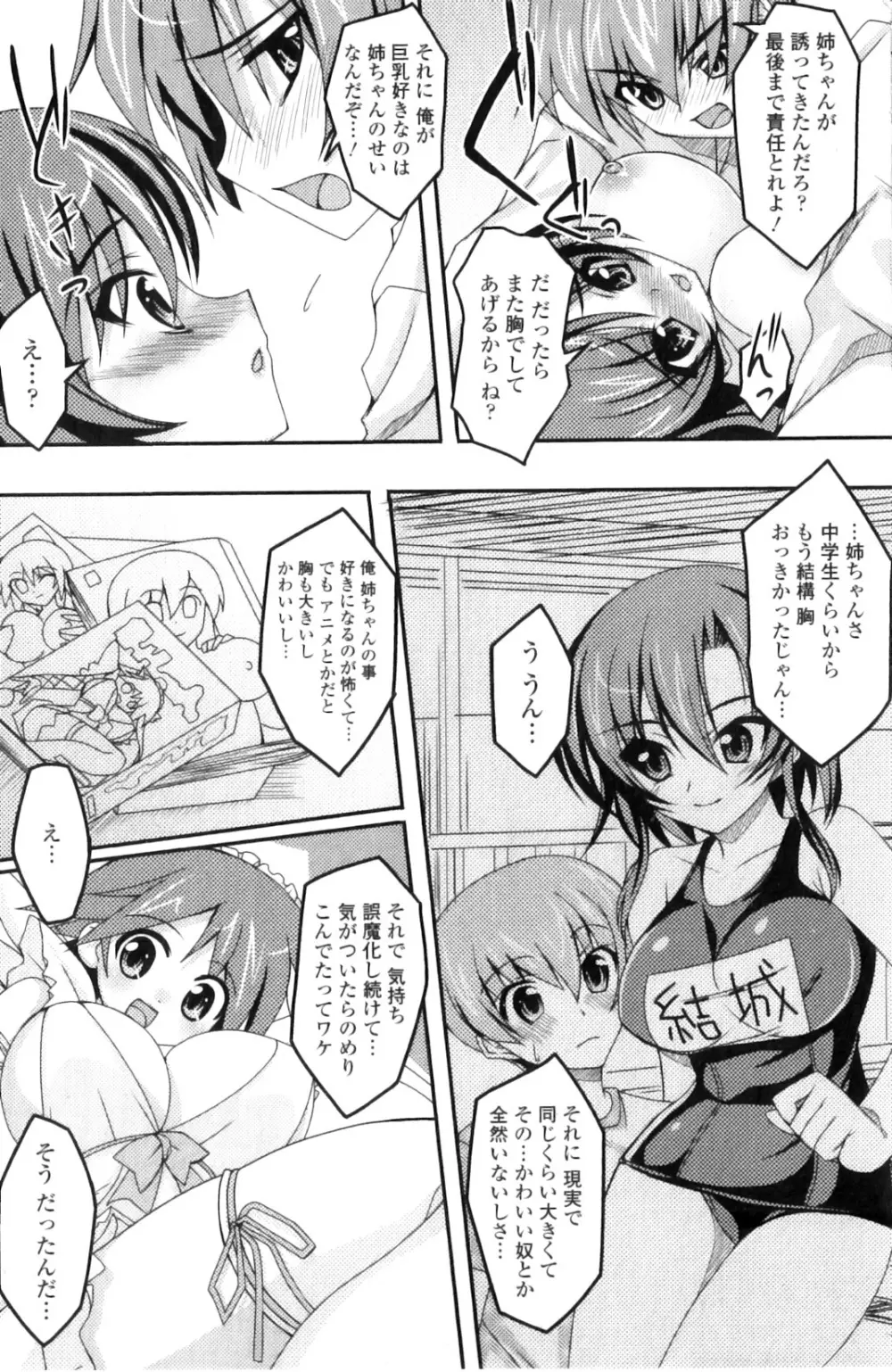 純愛果実 2011年01月号 Page.127