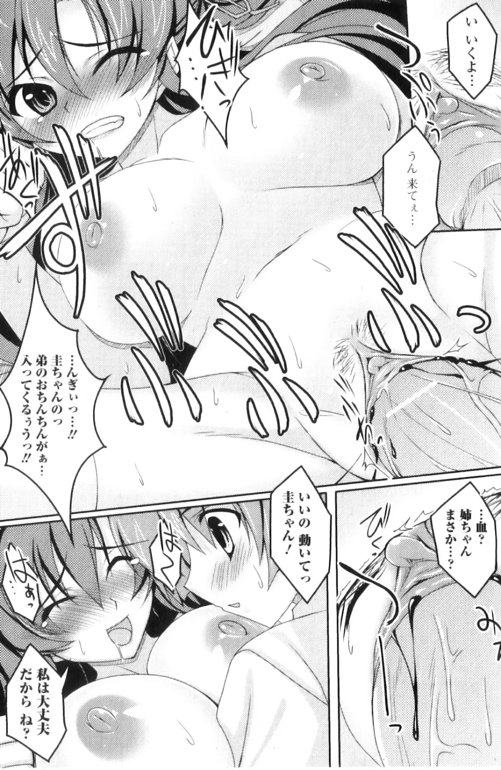 純愛果実 2011年01月号 Page.129