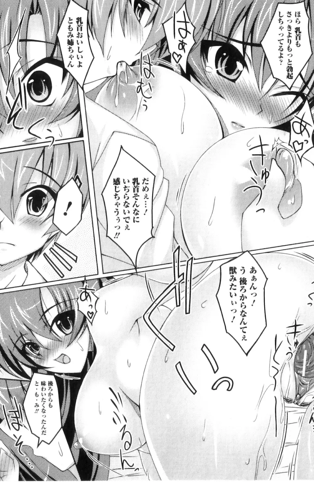 純愛果実 2011年01月号 Page.131