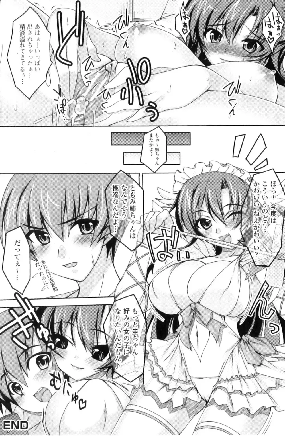 純愛果実 2011年01月号 Page.134