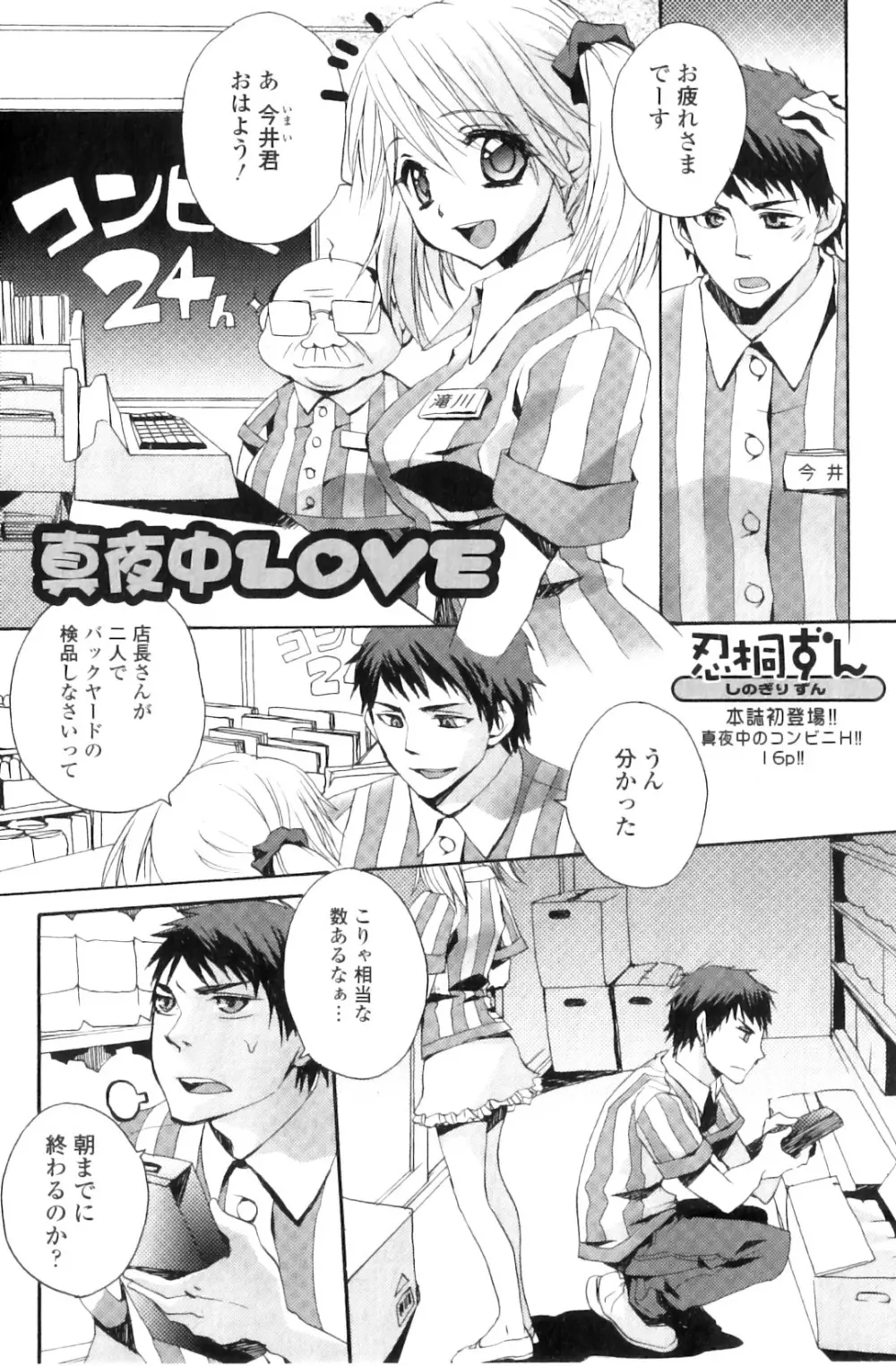純愛果実 2011年01月号 Page.135