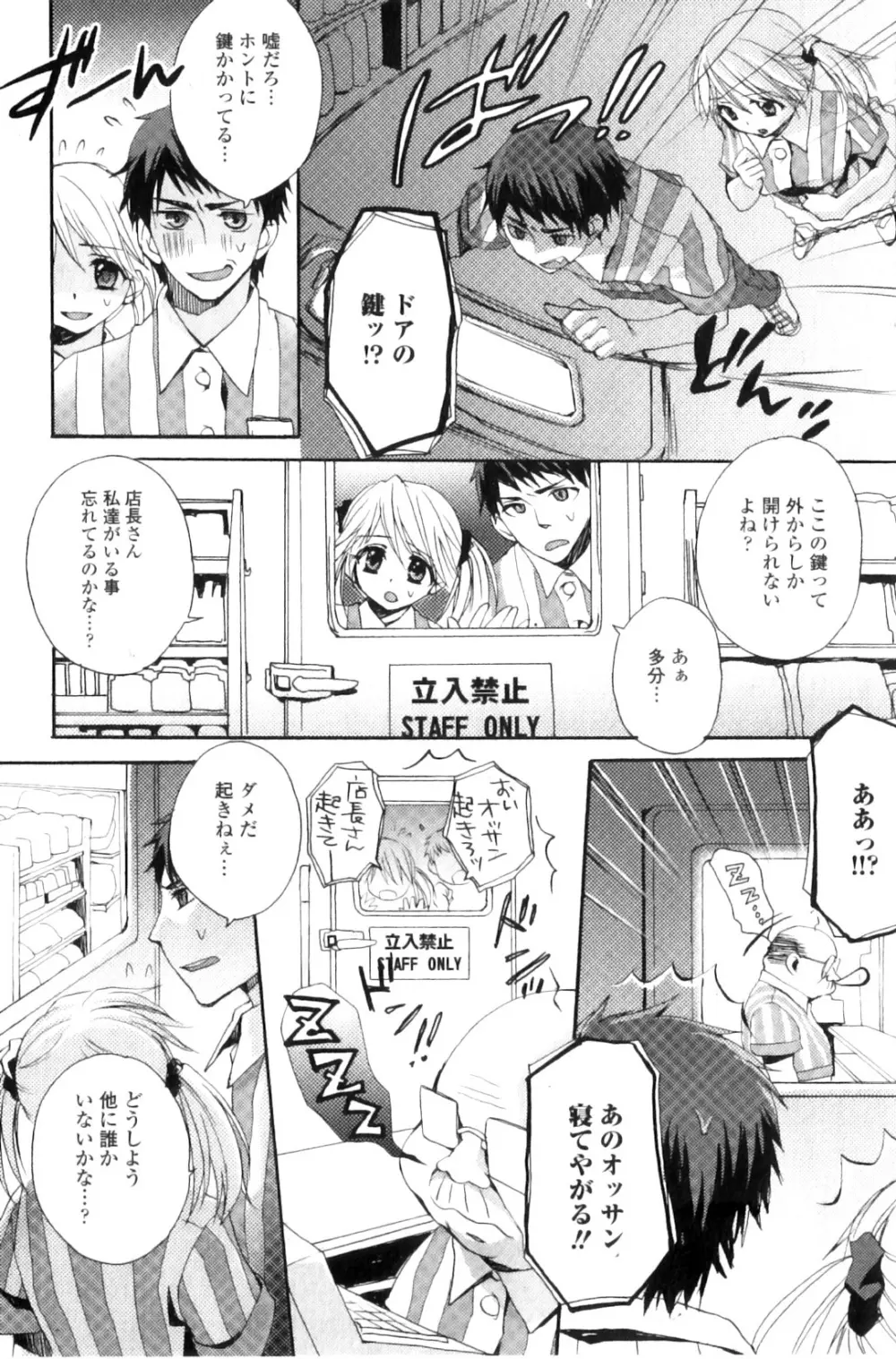 純愛果実 2011年01月号 Page.137