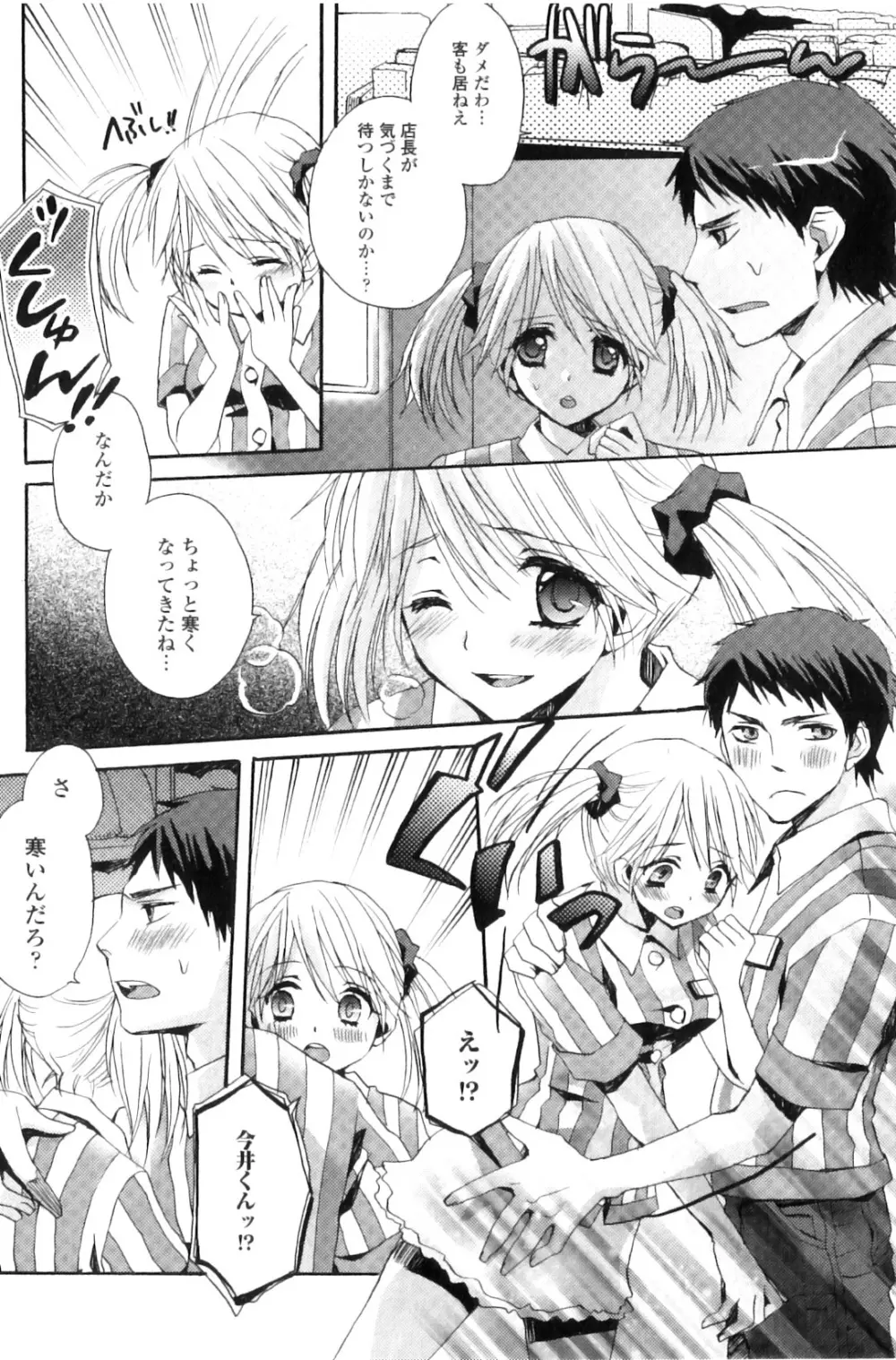 純愛果実 2011年01月号 Page.138