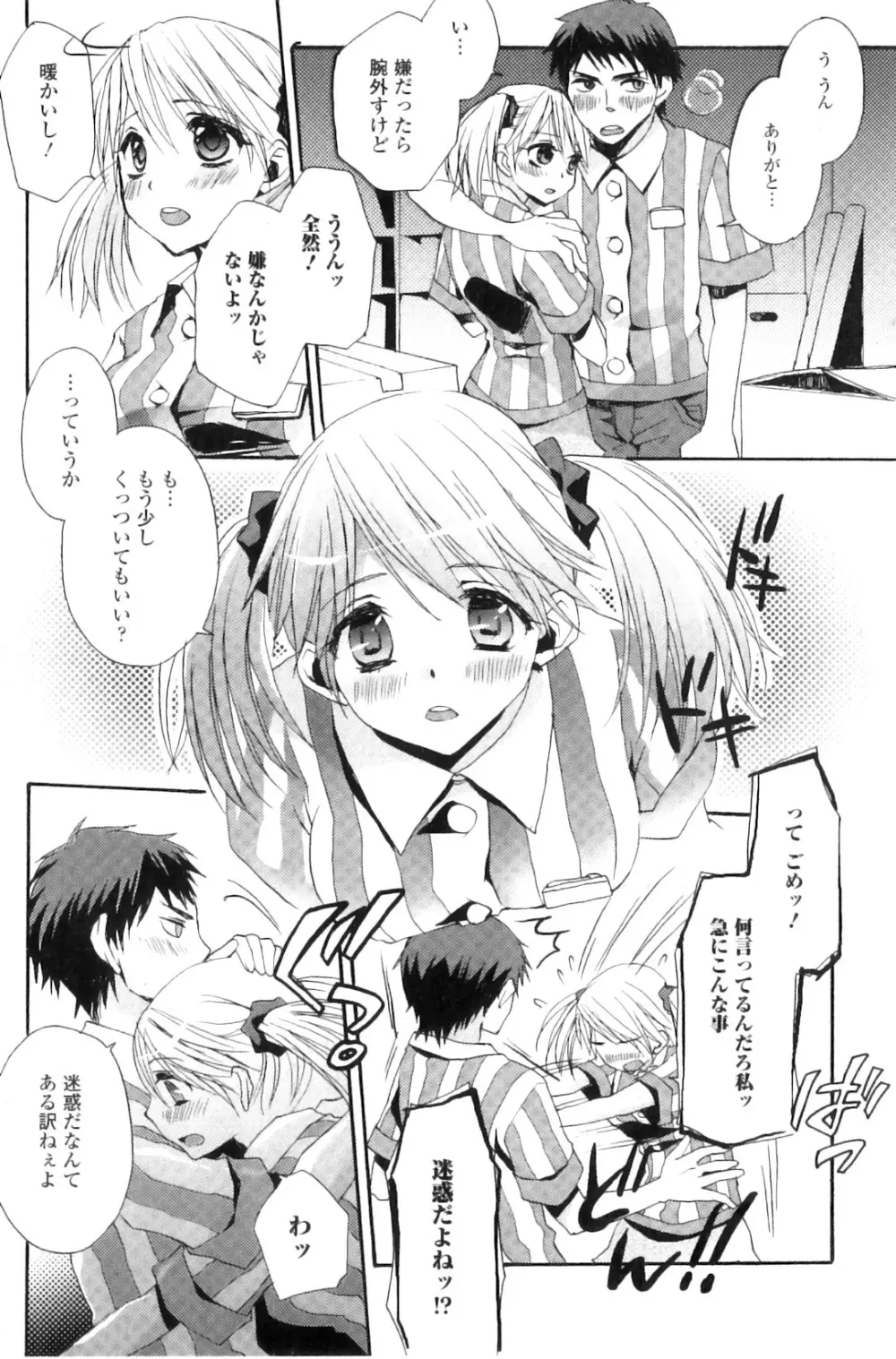 純愛果実 2011年01月号 Page.139