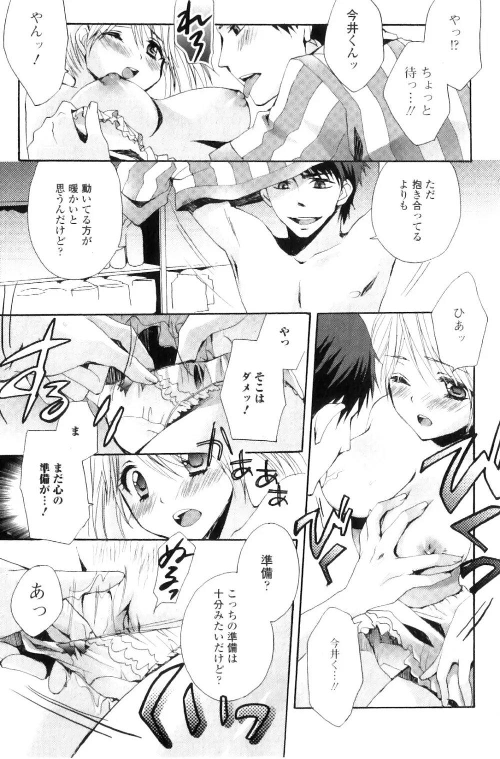 純愛果実 2011年01月号 Page.141