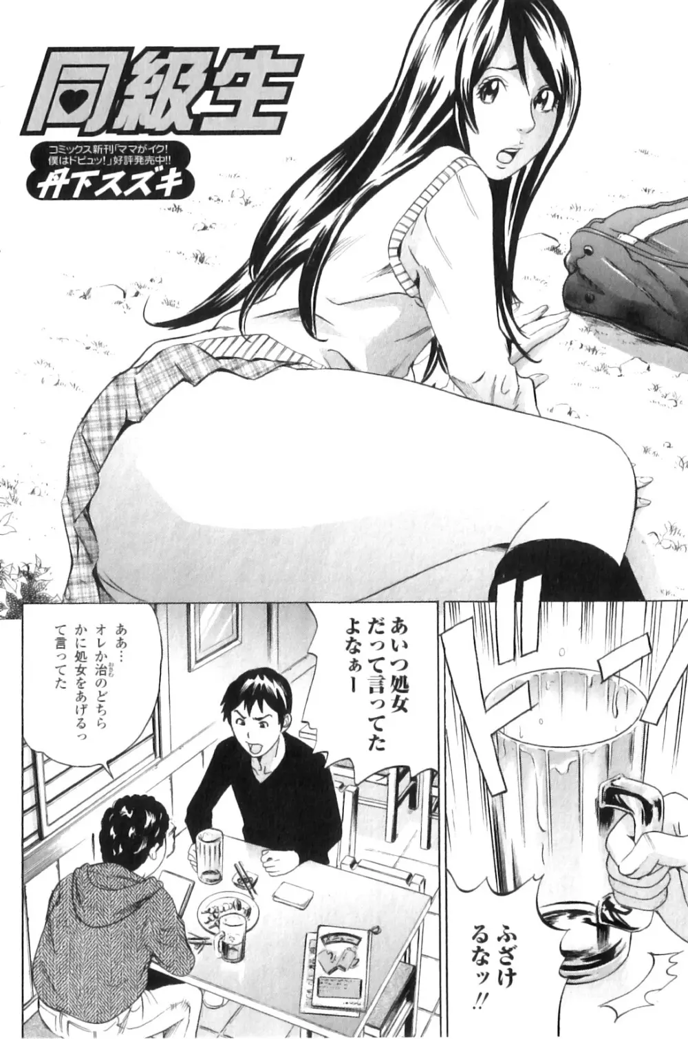 純愛果実 2011年01月号 Page.152
