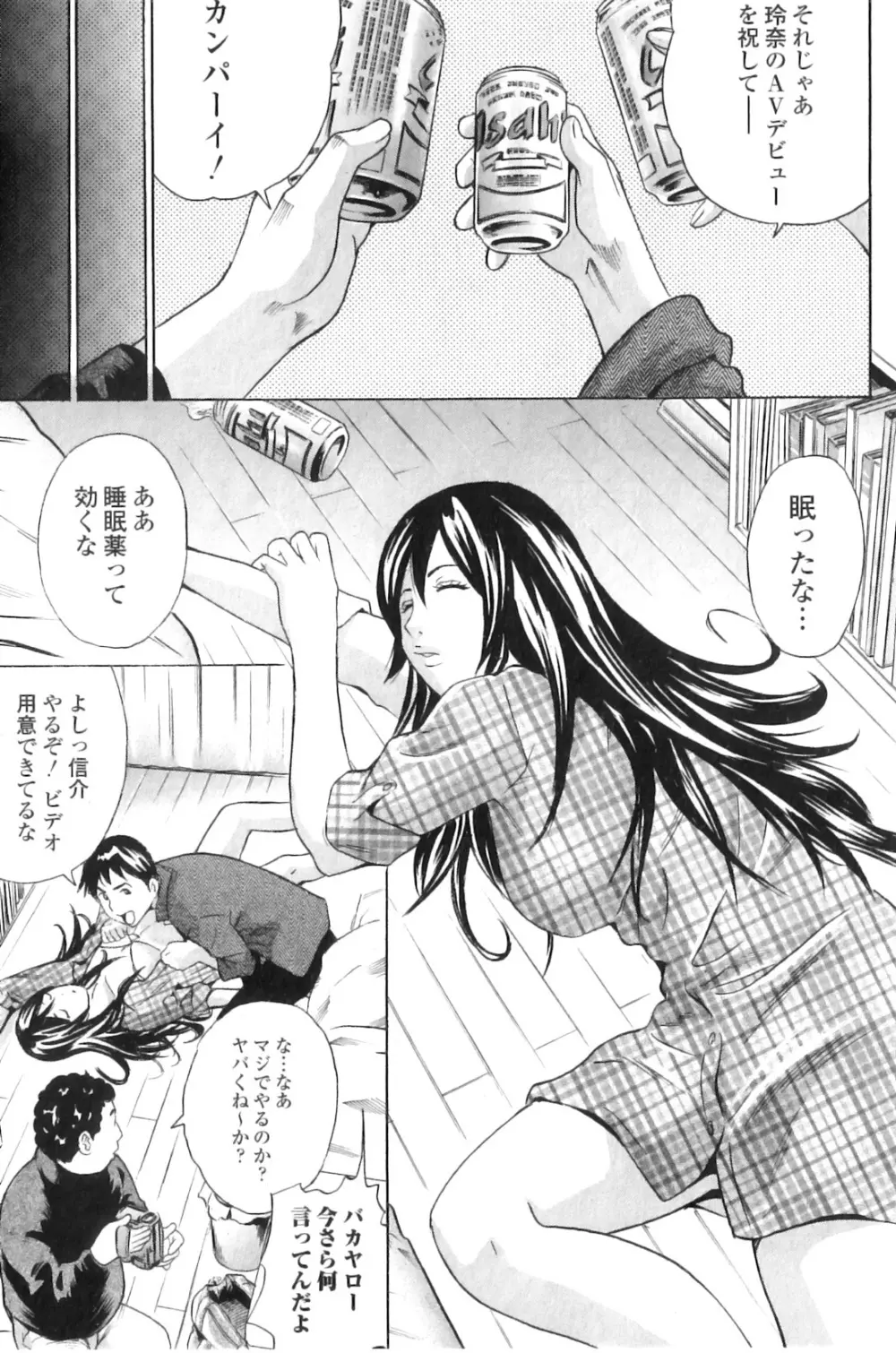 純愛果実 2011年01月号 Page.155