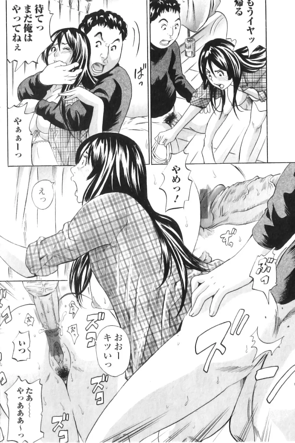 純愛果実 2011年01月号 Page.162