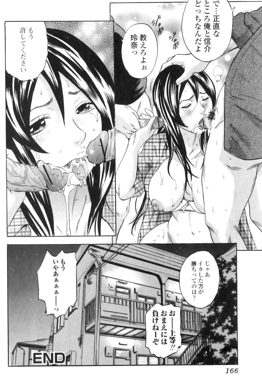 純愛果実 2011年01月号 Page.166