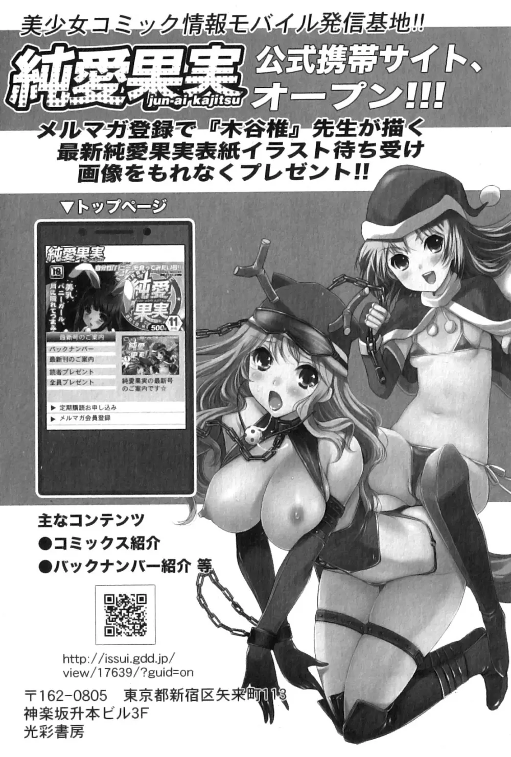 純愛果実 2011年01月号 Page.168