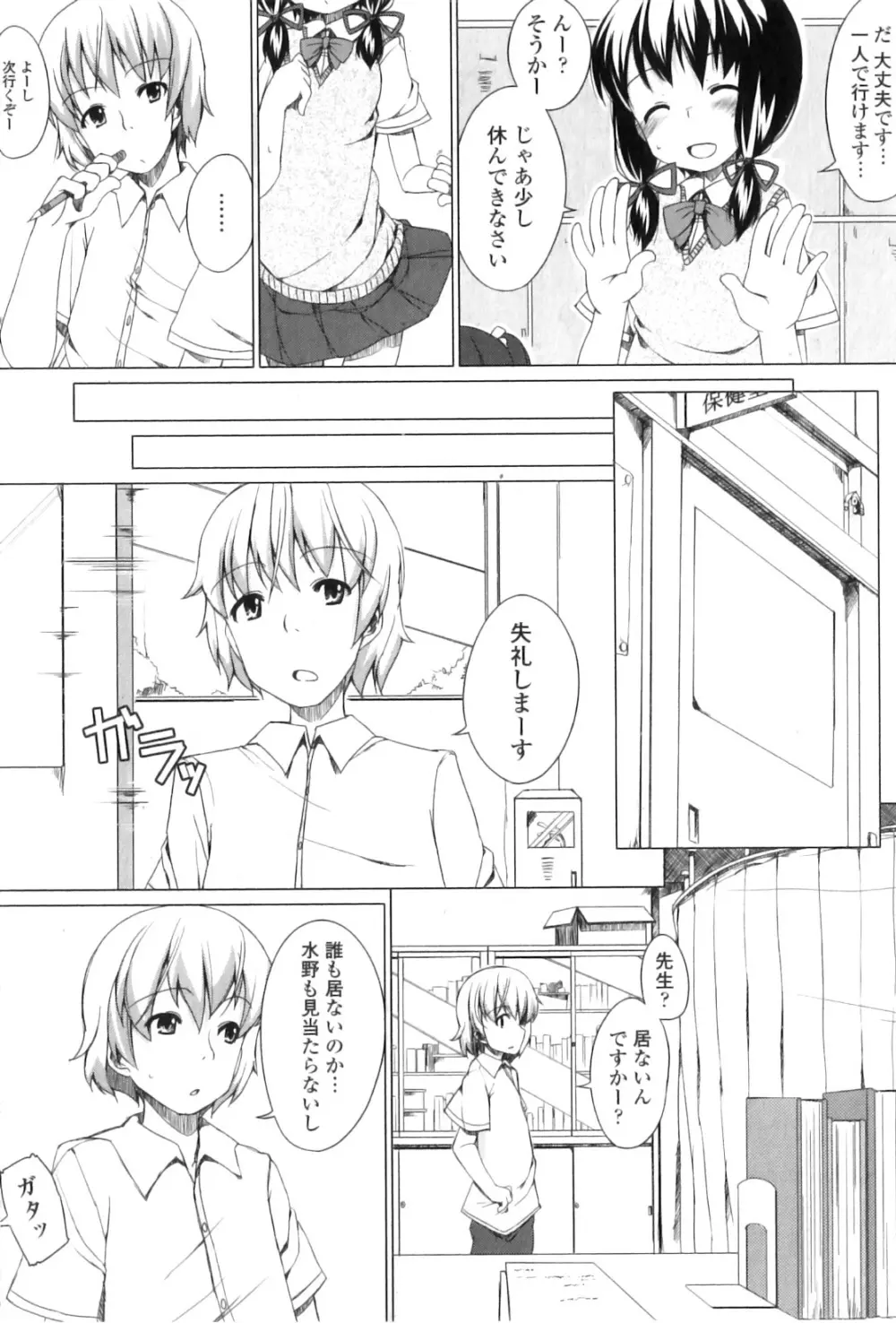 純愛果実 2011年01月号 Page.170